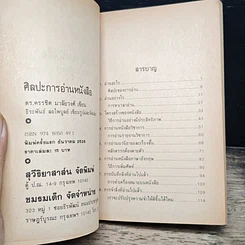 หนังสือ ศิลปะการอ่านหนังสือ รูปที่ 6