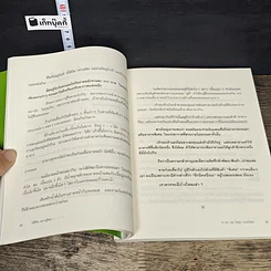 หนังสือ ใช้ชีวิต...อย่างผู้ชนะ รูปที่ 9