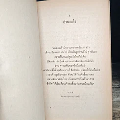 หนังสือ ศิลปะการอ่านหนังสือ รูปที่ 7