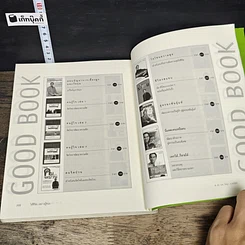 หนังสือ ใช้ชีวิต...อย่างผู้ชนะ รูปที่ 10