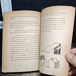 หนังสือ ศิลปะการอ่านหนังสือ รูปที่ 8