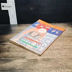 หนังสือ สนุกกับท่าบริหาร ภาคพิเศษ รูปที่ 5