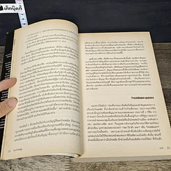 หนังสือ ปลุกหัวใจกบฎ การตลาดแบบโจรสลัด รูปที่ 7