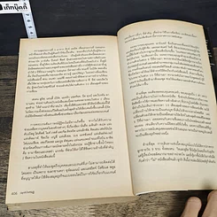 หนังสือ ปลุกหัวใจกบฎ การตลาดแบบโจรสลัด รูปที่ 8