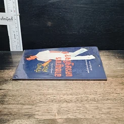 หนังสือ เจ้าพ่อฟ้าคราม บุคคลที่ถูกตราหน้าเป็นอาชญากรเศรษฐกิจ รูปที่ 3