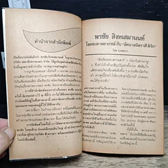 หนังสือ เจ้าพ่อฟ้าคราม บุคคลที่ถูกตราหน้าเป็นอาชญากรเศรษฐกิจ รูปที่ 7