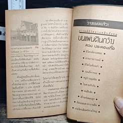 หนังสือ เจ้าพ่อฟ้าคราม บุคคลที่ถูกตราหน้าเป็นอาชญากรเศรษฐกิจ รูปที่ 9