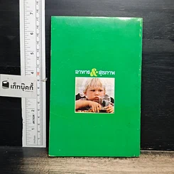 หนังสือ อาหาร & สุขภาพ ฉบับที่ 5 รูปที่ 2