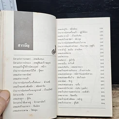 หนังสือ ตำนานเทพปรมาจารย์ รูปที่ 7