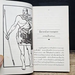 หนังสือ ตำนานเทพปรมาจารย์ รูปที่ 8