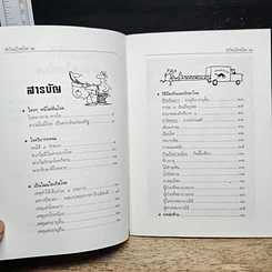 หนังสือ ทำไฉนไกลโรค รักษาโรคตามพระไตรปิฎก รูปที่ 7