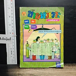 หนังสือ ขายหัวเราะ ปีที่ 12 ฉบับที่ 417