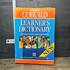 หนังสือ Collins Cobuild Learner's Dictionary