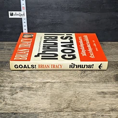 หนังสือ เป้าหมาย! Goals! รูปที่ 2