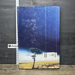 หนังสือ Elephant Song รูปที่ 5