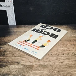 หนังสือ ปวดเมื่อย รูปที่ 4