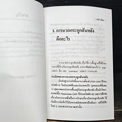 หนังสือ ปวดเมื่อย รูปที่ 6