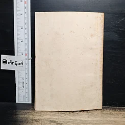 หนังสือ พงศาวดารลาว รูปที่ 2