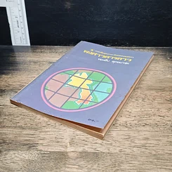 หนังสือ พงศาวดารลาว รูปที่ 4