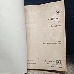 หนังสือ พงศาวดารลาว รูปที่ 6