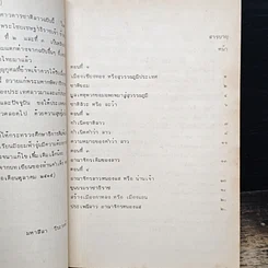 หนังสือ พงศาวดารลาว รูปที่ 7