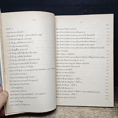 หนังสือ พงศาวดารลาว รูปที่ 8