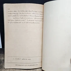 หนังสือ พงศาวดารลาว รูปที่ 10