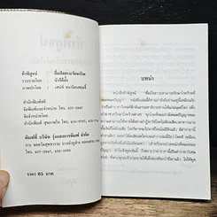 หนังสือ ท้าพิสูจน์ ดื่มปัสสาวะรักษาโรคเอดส์ได้ รูปที่ 6