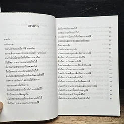 หนังสือ ท้าพิสูจน์ ดื่มปัสสาวะรักษาโรคเอดส์ได้ รูปที่ 7