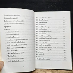 หนังสือ ท้าพิสูจน์ ดื่มปัสสาวะรักษาโรคเอดส์ได้ รูปที่ 8