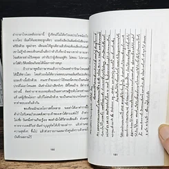 หนังสือ ท้าพิสูจน์ ดื่มปัสสาวะรักษาโรคเอดส์ได้ รูปที่ 10