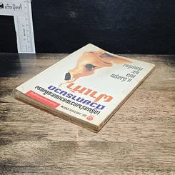 หนังสือ เสริมสร้างความสวยและแข็งแรง ด้วยการนวดฝ่าเท้า รูปที่ 5
