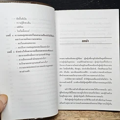 หนังสือ เสริมสร้างความสวยและแข็งแรง ด้วยการนวดฝ่าเท้า รูปที่ 8