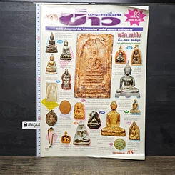 หนังสือ ข่าวพระเครื่อง ฉบับที่ 83