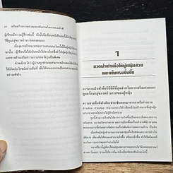 หนังสือ เสริมสร้างความสวยและแข็งแรง ด้วยการนวดฝ่าเท้า รูปที่ 9