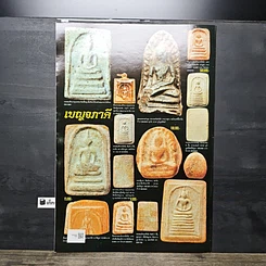 หนังสือ ข่าวพระเครื่อง ฉบับที่ 97 รูปที่ 4
