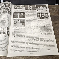 หนังสือ ข่าวพระเครื่อง ฉบับที่ 97 รูปที่ 7