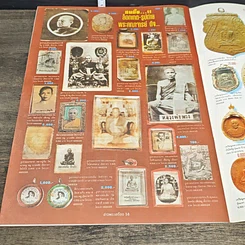 หนังสือ ข่าวพระเครื่อง ฉบับที่ 97 รูปที่ 8