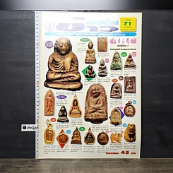 หนังสือ ข่าวพระเครื่อง ฉบับที่ 71