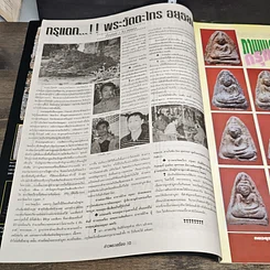 หนังสือ ข่าวพระเครื่อง ฉบับที่ 71 รูปที่ 6