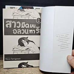 หนังสือ สาวมืดมนอลวนหารัก เล่ม 1-2 รูปที่ 6