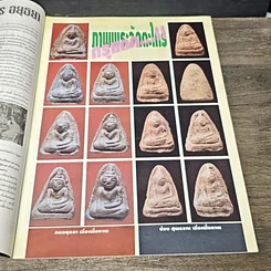 หนังสือ ข่าวพระเครื่อง ฉบับที่ 71 รูปที่ 7