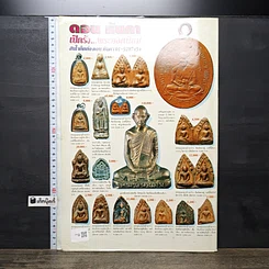 หนังสือ ข่าวพระเครื่อง ฉบับที่ 76 รูปที่ 4