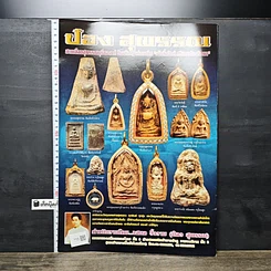 หนังสือ เช่าพระอะไรดี ปี 45 รูปที่ 4