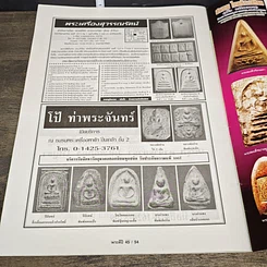 หนังสือ เช่าพระอะไรดี ปี 45 รูปที่ 8