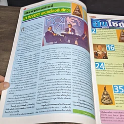 หนังสือ อินไซด์พระเครื่อง ปีที่ 1 ฉบับที่ 1 รูปที่ 5