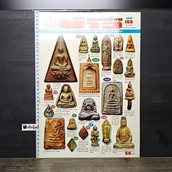 หนังสือ ข่าวพระเครื่อง ฉบับที่ 108