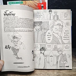 หนังสือ SAY YOU ! ICHINEN SAY นักพากย์ปีหนึ่ง เล่ม 1-2 รูปที่ 10