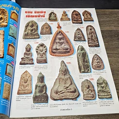 หนังสือ ข่าวพระเครื่อง ฉบับที่ 108 รูปที่ 5