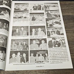 หนังสือ ข่าวพระเครื่อง ฉบับที่ 108 รูปที่ 7